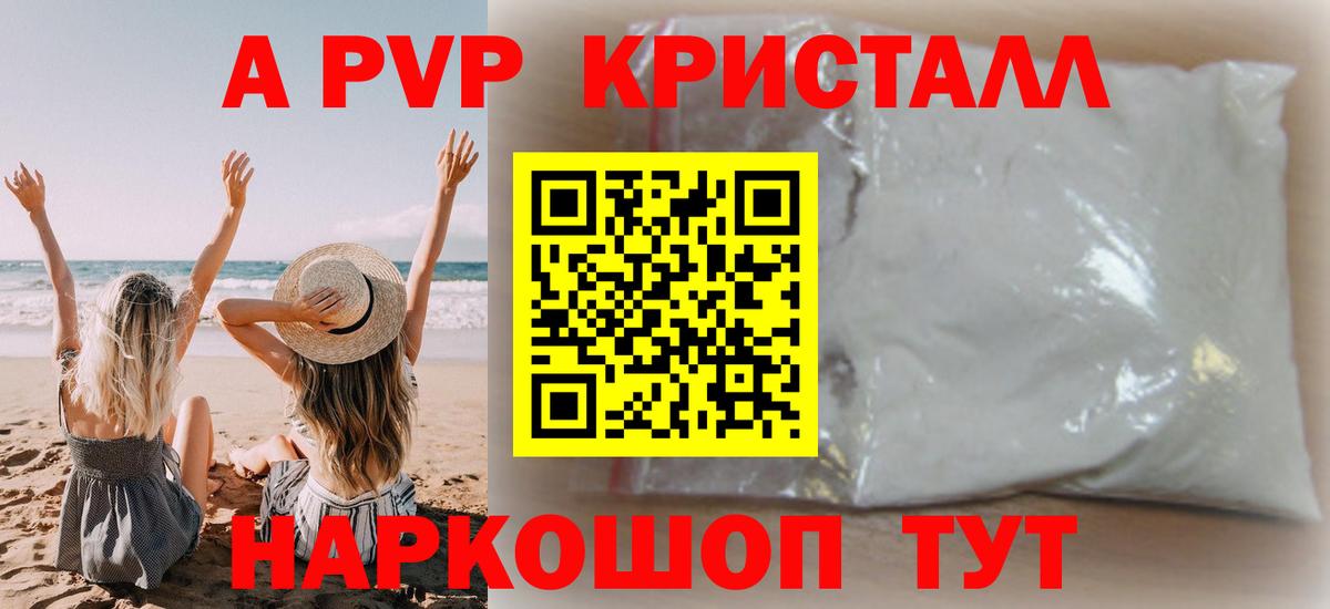 где купить   Alpha-PVP кристаллы  Углич  Вход с VPN  A PVP крисы CK  APVP мука 