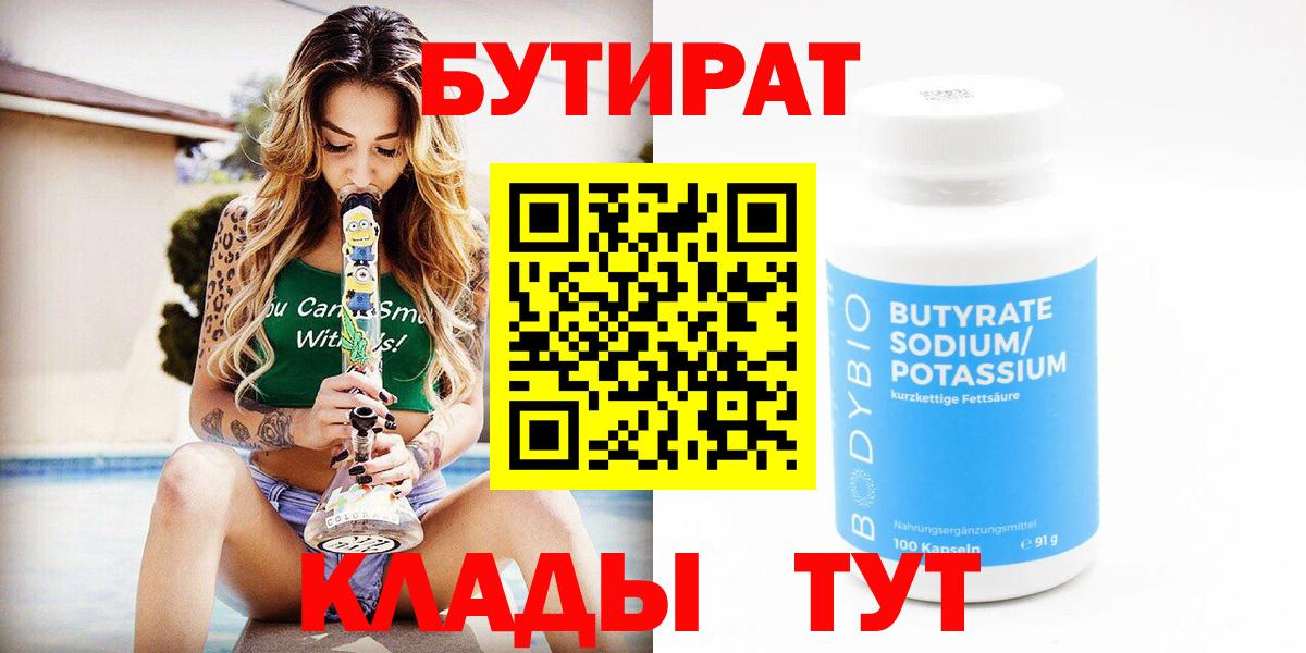 БУТИРАТ 1.4BDO Углич