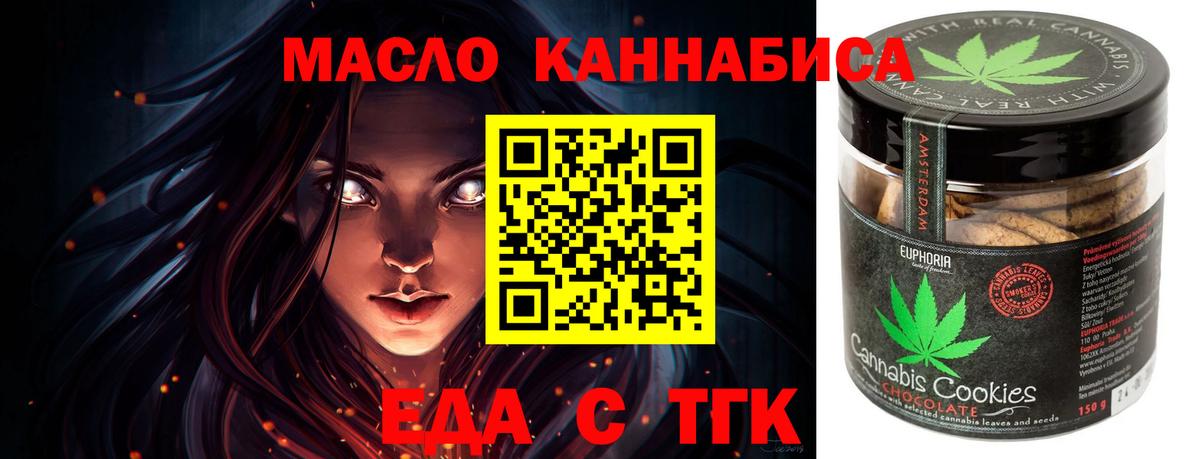 Печенье с ТГК конопля  Вход с VPN  Углич 