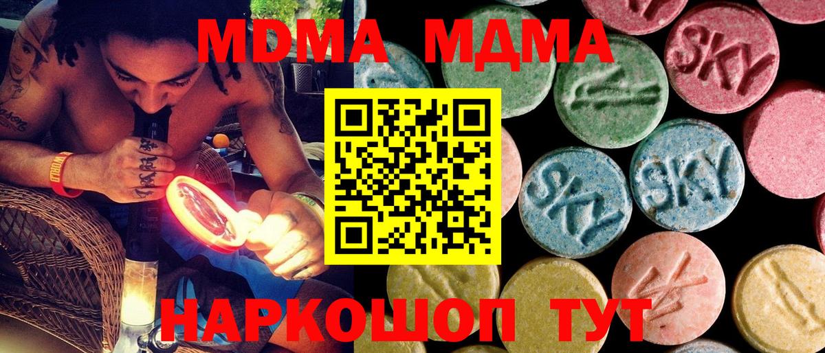 МДМА кристаллы  MDMA кристаллы  Углич  Вход с VPN 