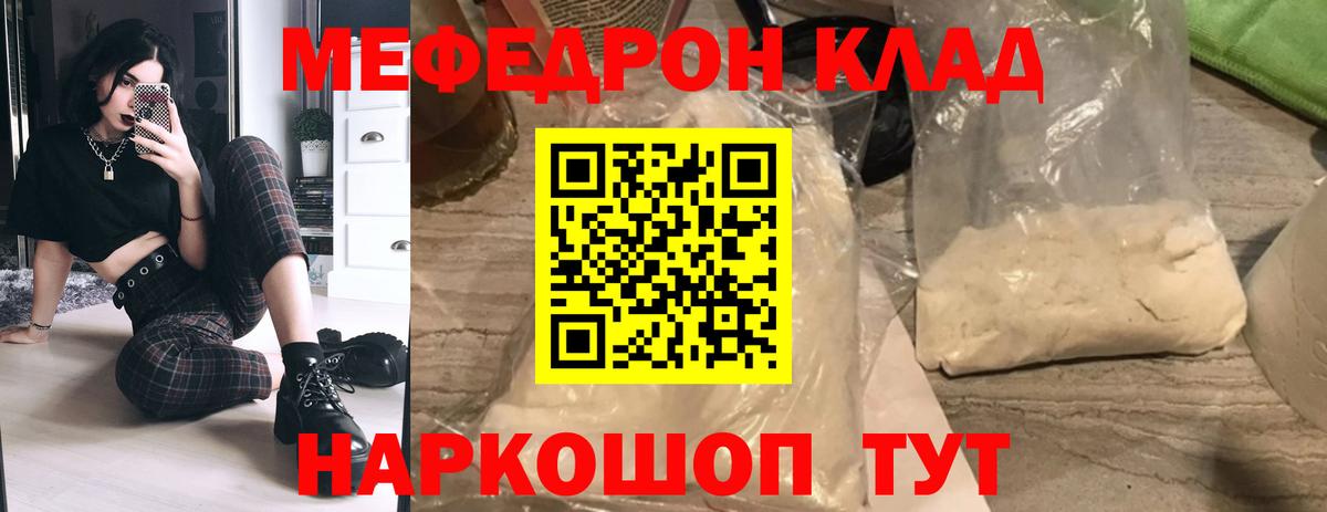 Мефедрон кристаллы Углич