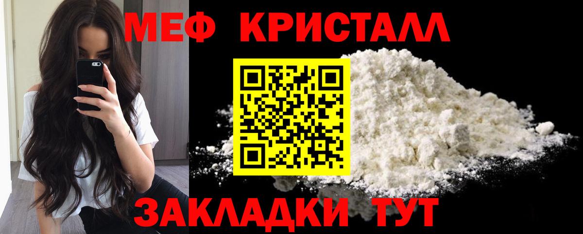 Мефедрон  Меф кристаллы  МЯУ-МЯУ  Углич  Меф VHQ  Вход с VPN 